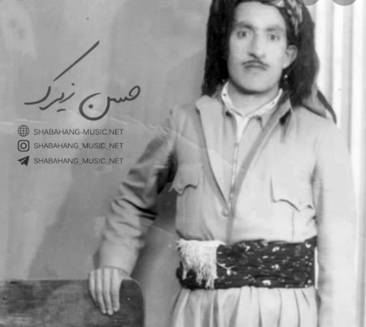 حسن زیرک نازانم له کی پرسم